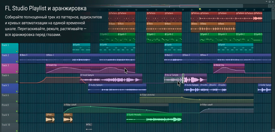 Плейлист FL Studio